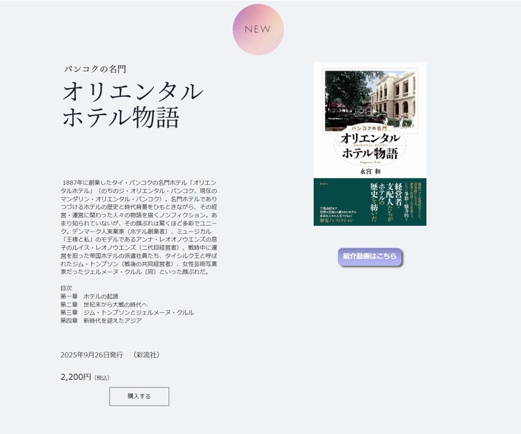 永宮 和のサイト。ノンフィクションライターで、ホテル産業ジャーナリスト ・永宮 和美。ホテルの取材を重ねて30年余。ビジネス視点でホテルの「いま」を追いつづけています。